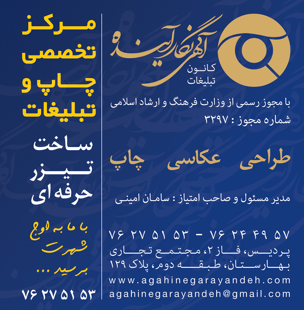 تصویر گرافیکی معرفی خدمات کانون تبلیغات آنا - آگهی نگار آینده
